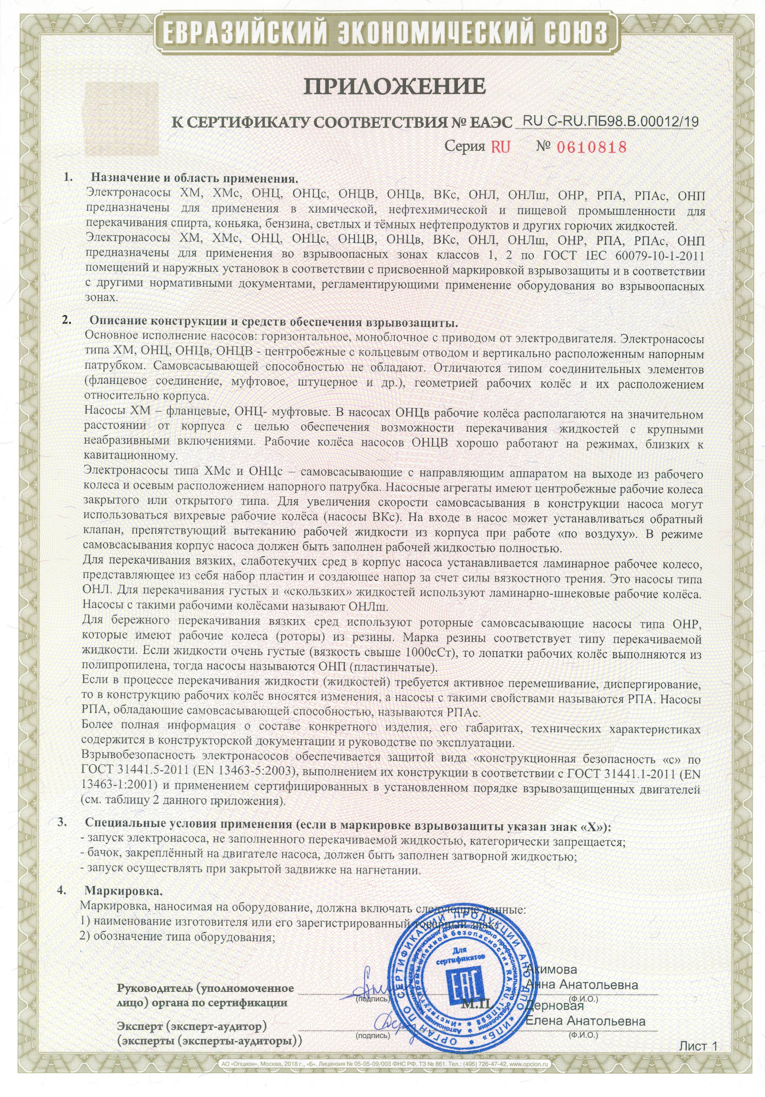 Сертификат соответсвия Таможенного союза1